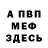 Метадон белоснежный Rio Deakin