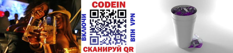 Кодеин напиток Lean (лин)  гидра ONION  Лиски 